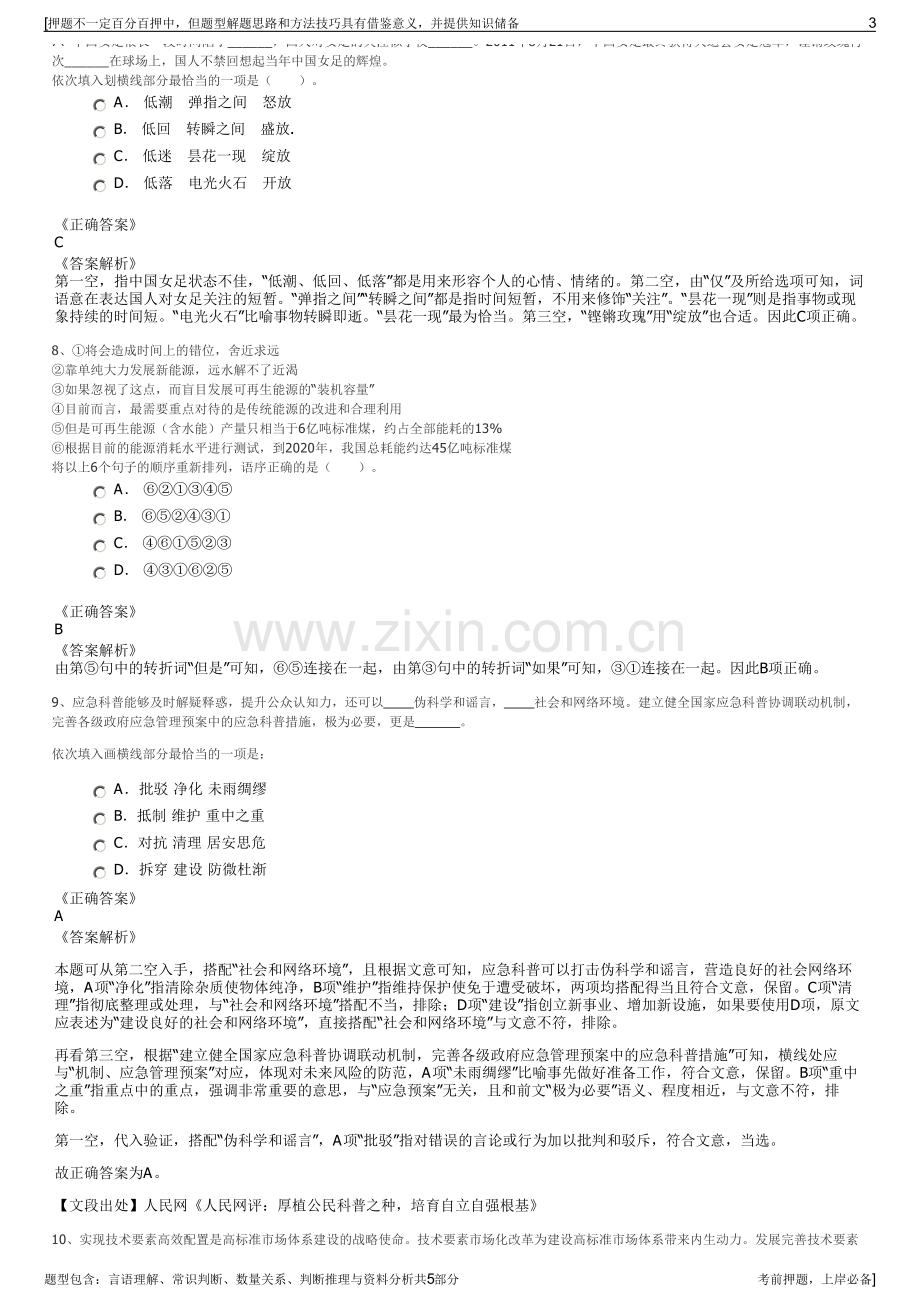 2023年河北国盾集团招聘笔试冲刺题（带答案解析）.pdf_第3页