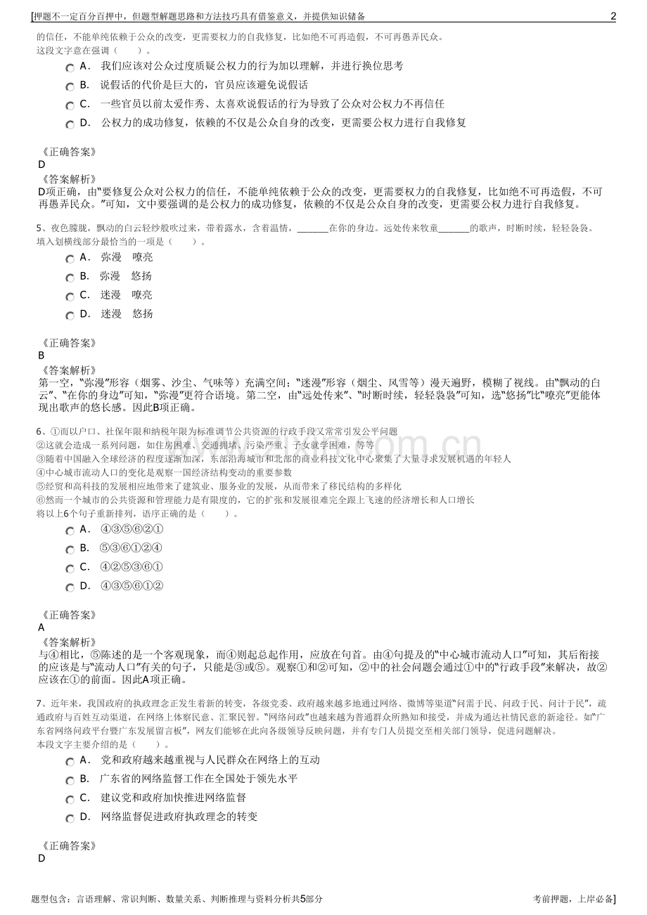 2023年东北销售分公司招聘笔试冲刺题（带答案解析）.pdf_第2页