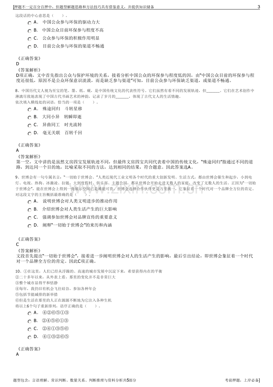 2023年山西平朔集团招聘笔试冲刺题（带答案解析）.pdf_第3页