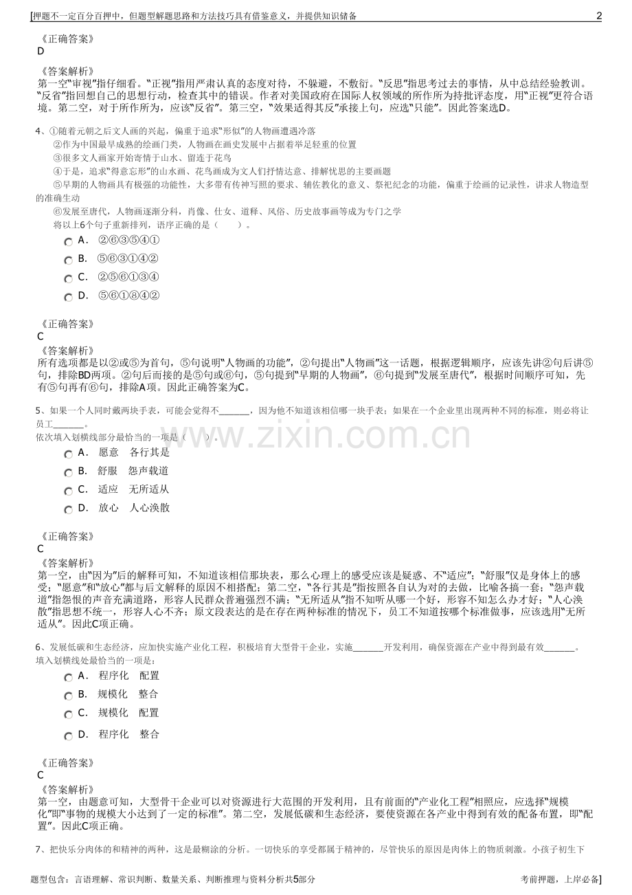 2023年聊城鲁西集团招聘笔试冲刺题（带答案解析）.pdf_第2页