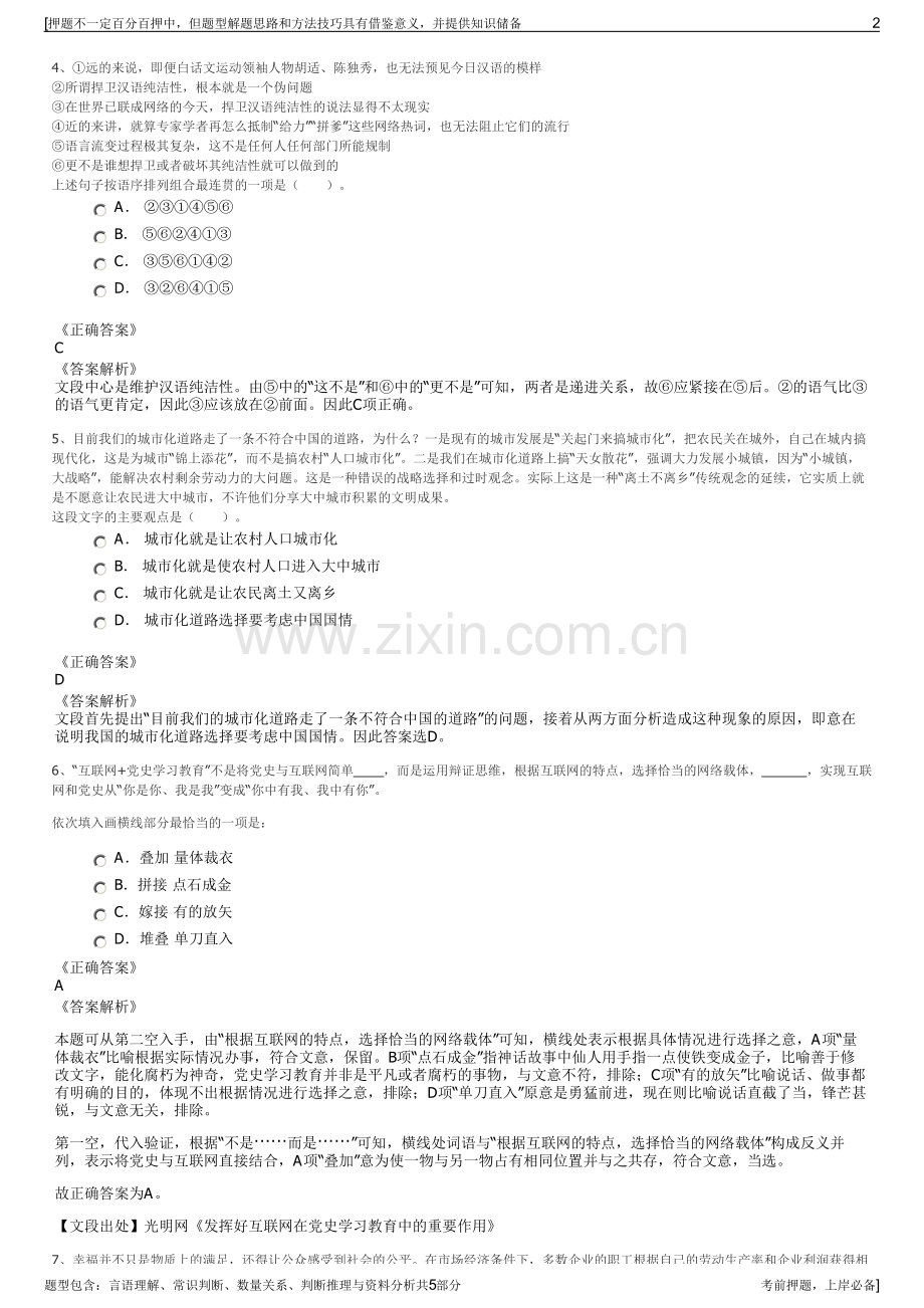 2023年浙江轨道集团招聘笔试冲刺题（带答案解析）.pdf_第2页