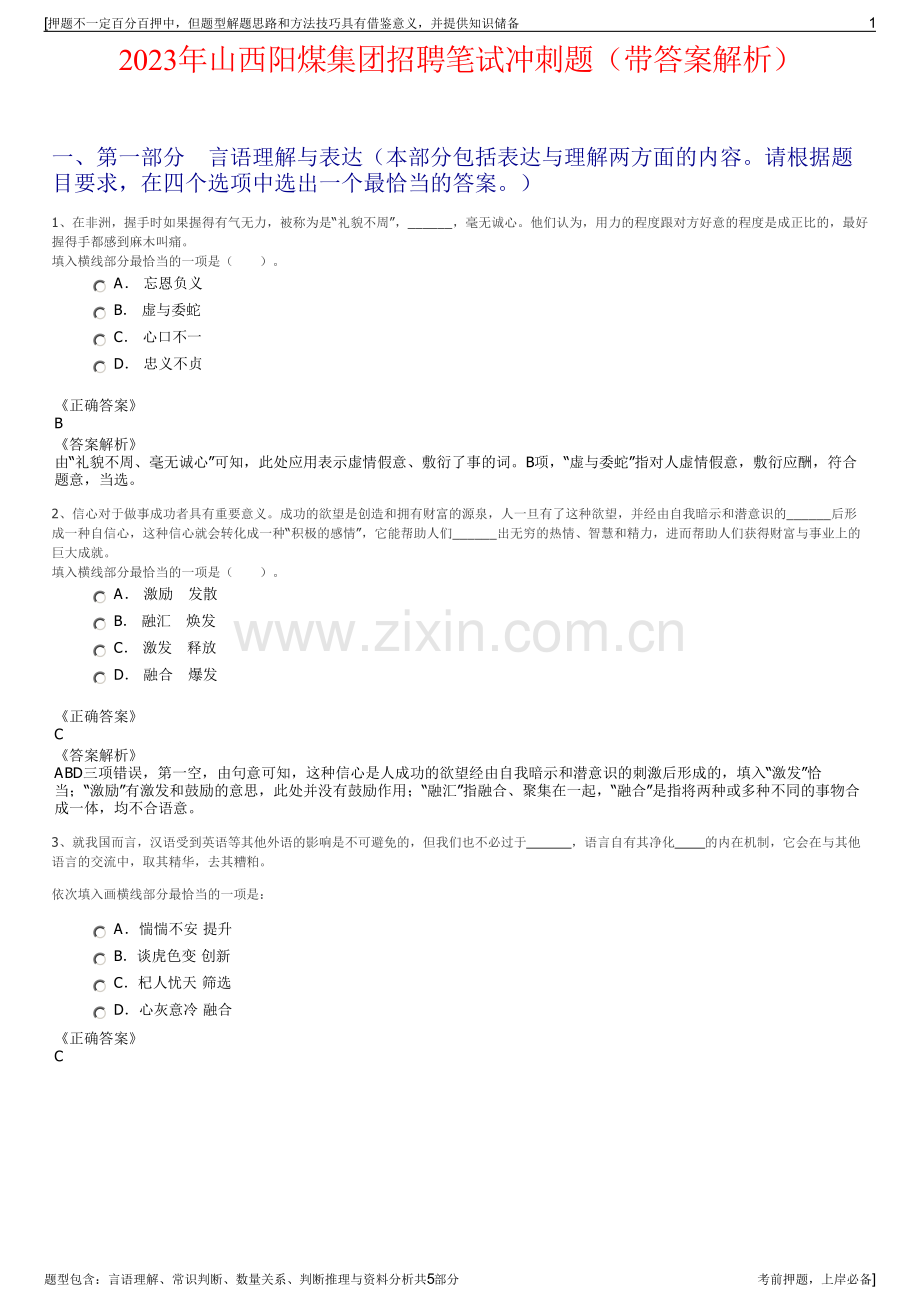 2023年山西阳煤集团招聘笔试冲刺题（带答案解析）.pdf_第1页