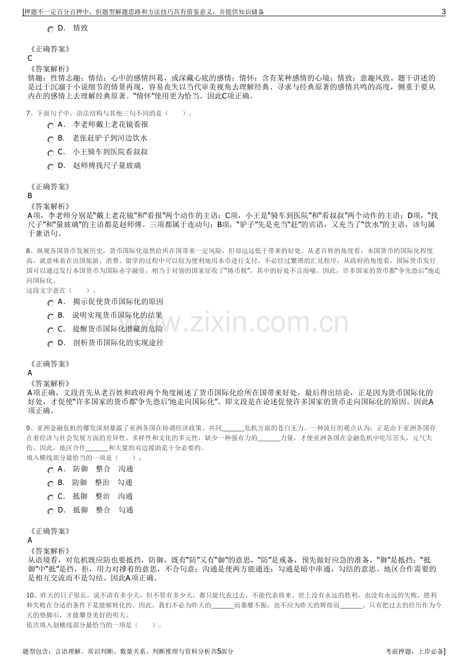 2023年海宁市交投集团招聘笔试冲刺题（带答案解析）.pdf_第3页