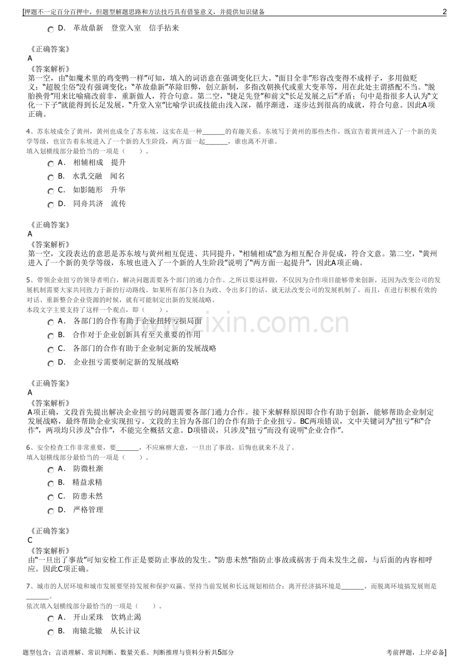 2023年吉林石化分公司招聘笔试冲刺题（带答案解析）.pdf_第2页