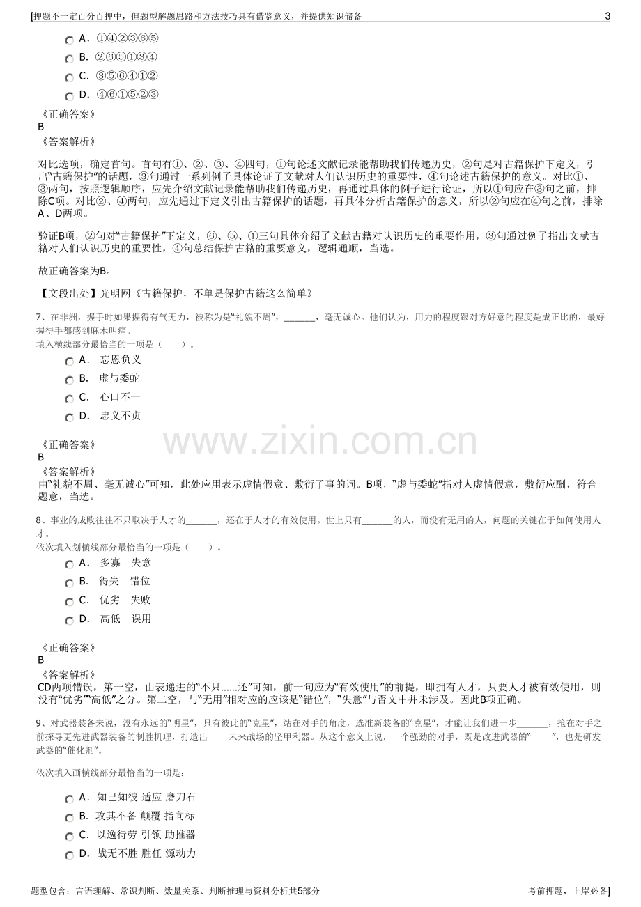 2023年山西水发集团招聘笔试冲刺题（带答案解析）.pdf_第3页