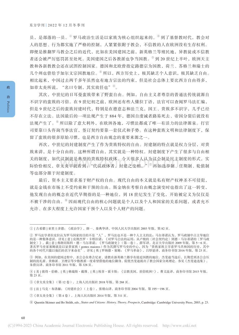 建设中国话语首当颠覆西方概念体系_范勇鹏.pdf_第3页