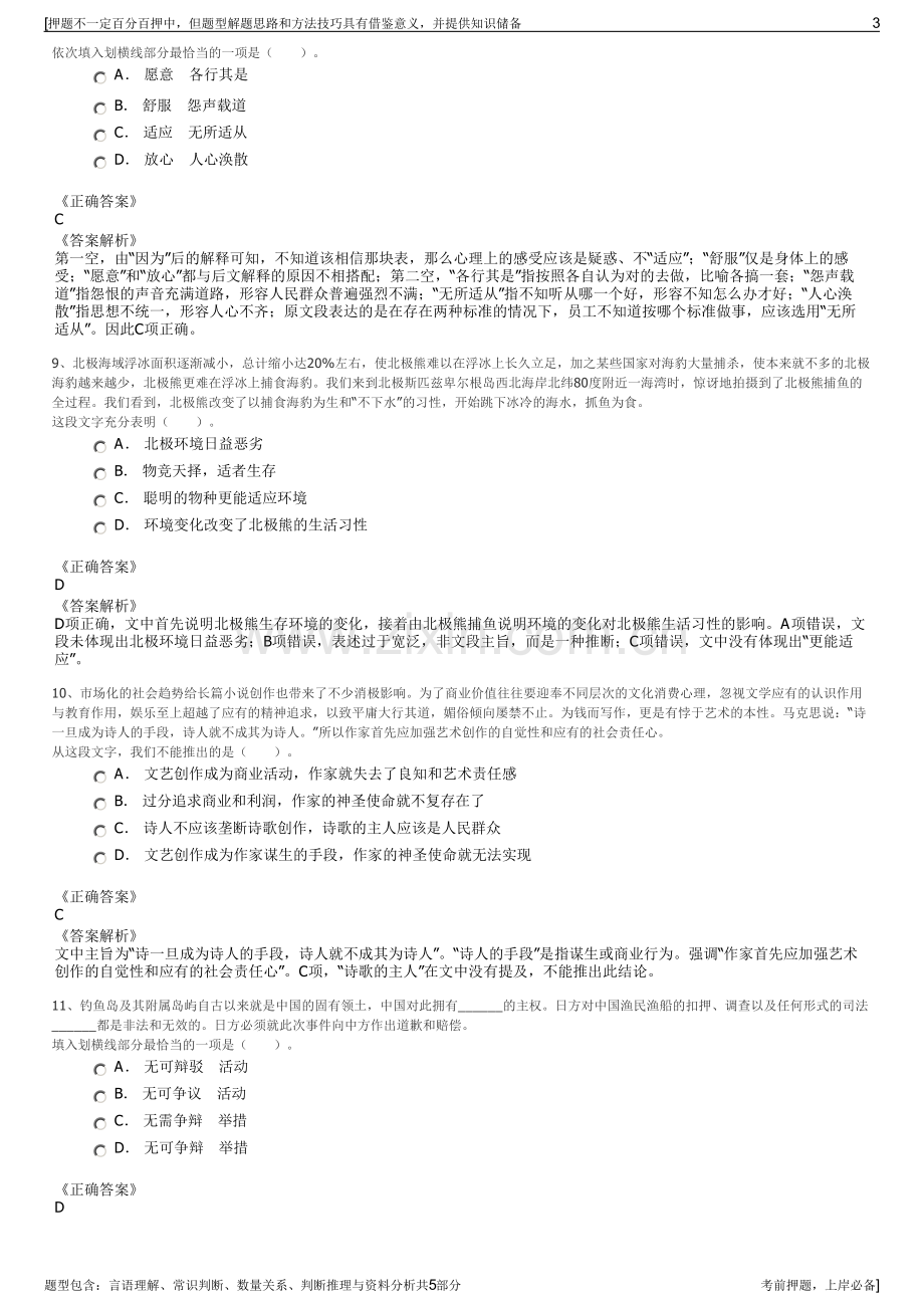 2023年兖矿集团公司招聘笔试冲刺题（带答案解析）.pdf_第3页