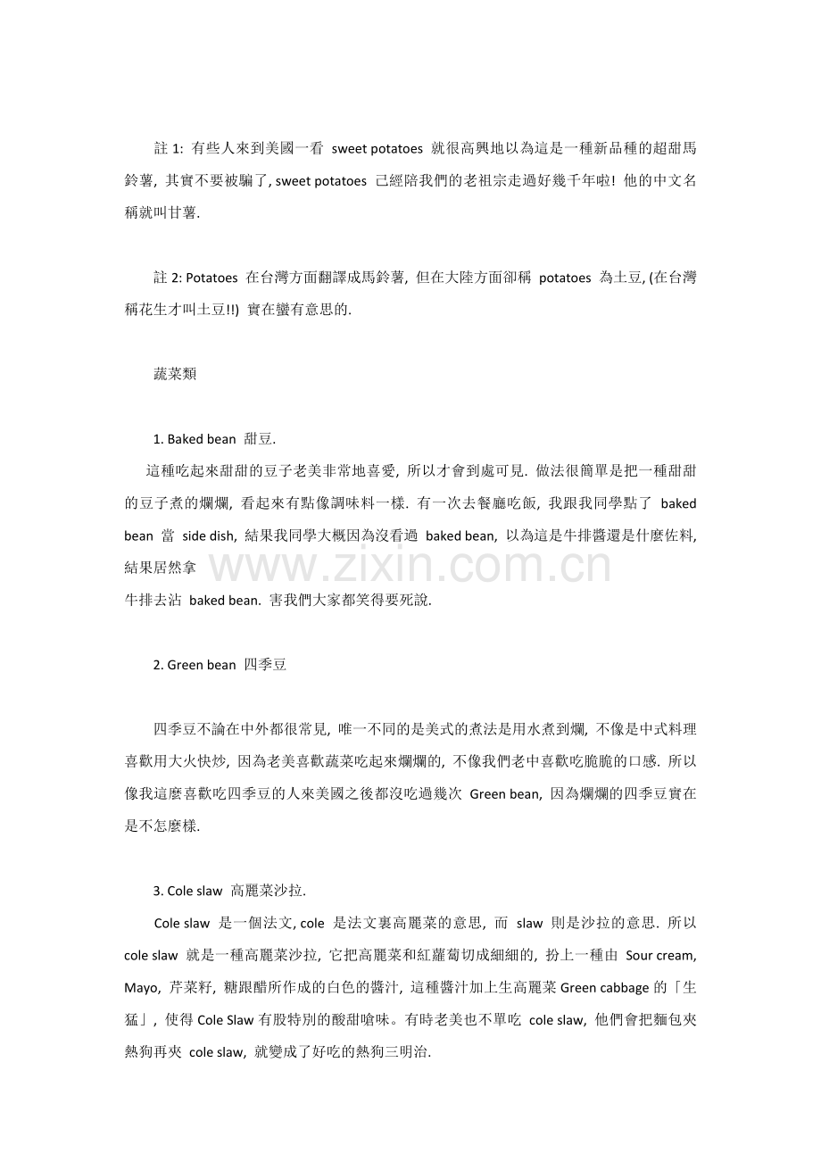 高考英语专题之美国食物介紹.docx_第2页