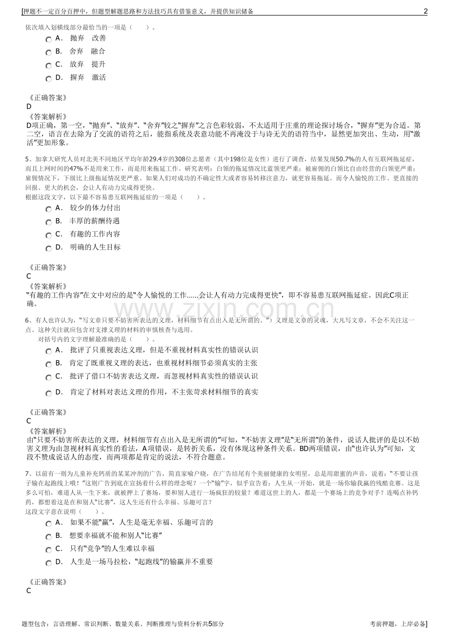 2023年江苏腾海集团招聘笔试冲刺题（带答案解析）.pdf_第2页