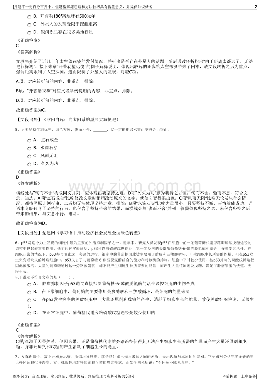 2023年陕西陕文投集团招聘笔试冲刺题（带答案解析）.pdf_第2页