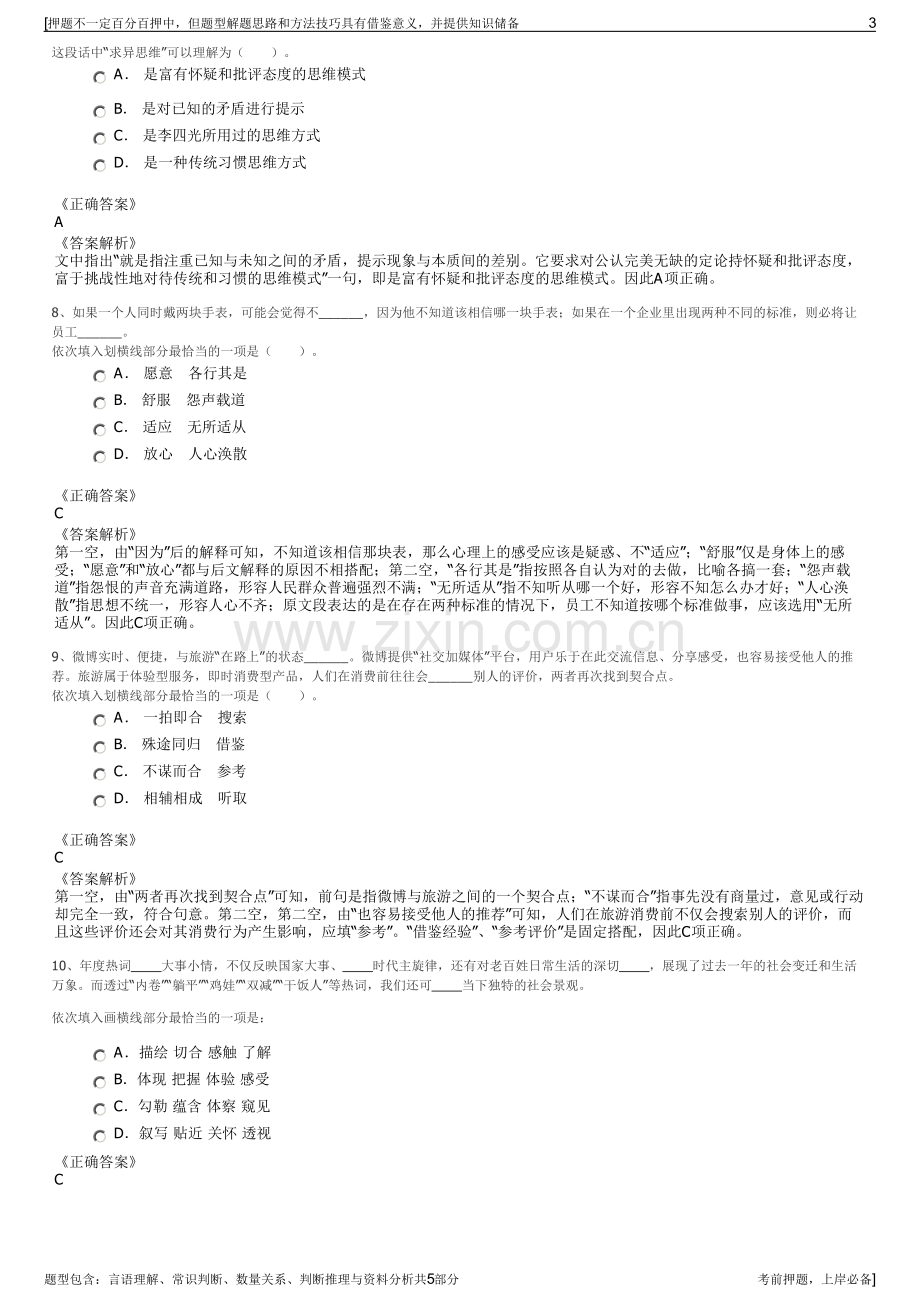 2023年陕西陕文投集团招聘笔试冲刺题（带答案解析）.pdf_第3页