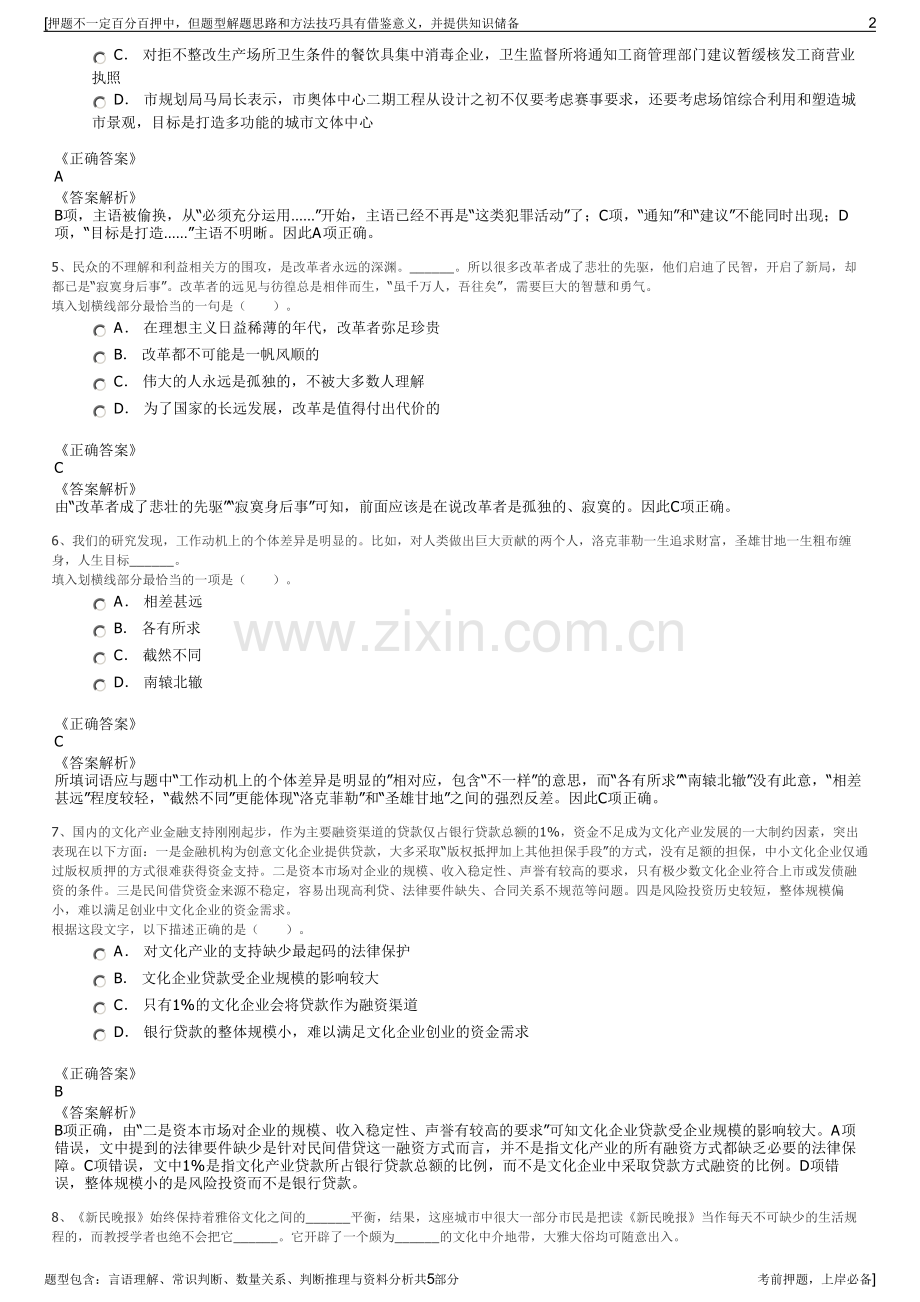 2023年海格通信集团招聘笔试冲刺题（带答案解析）.pdf_第2页