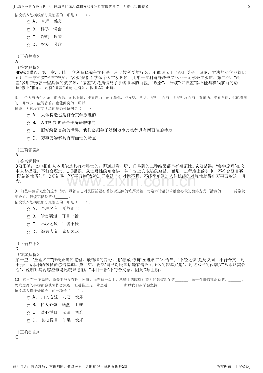 2023年广西销售分公司招聘笔试冲刺题（带答案解析）.pdf_第3页