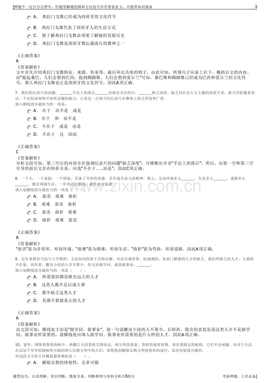 2023年中国铝业公司招聘笔试冲刺题（带答案解析）.pdf_第3页