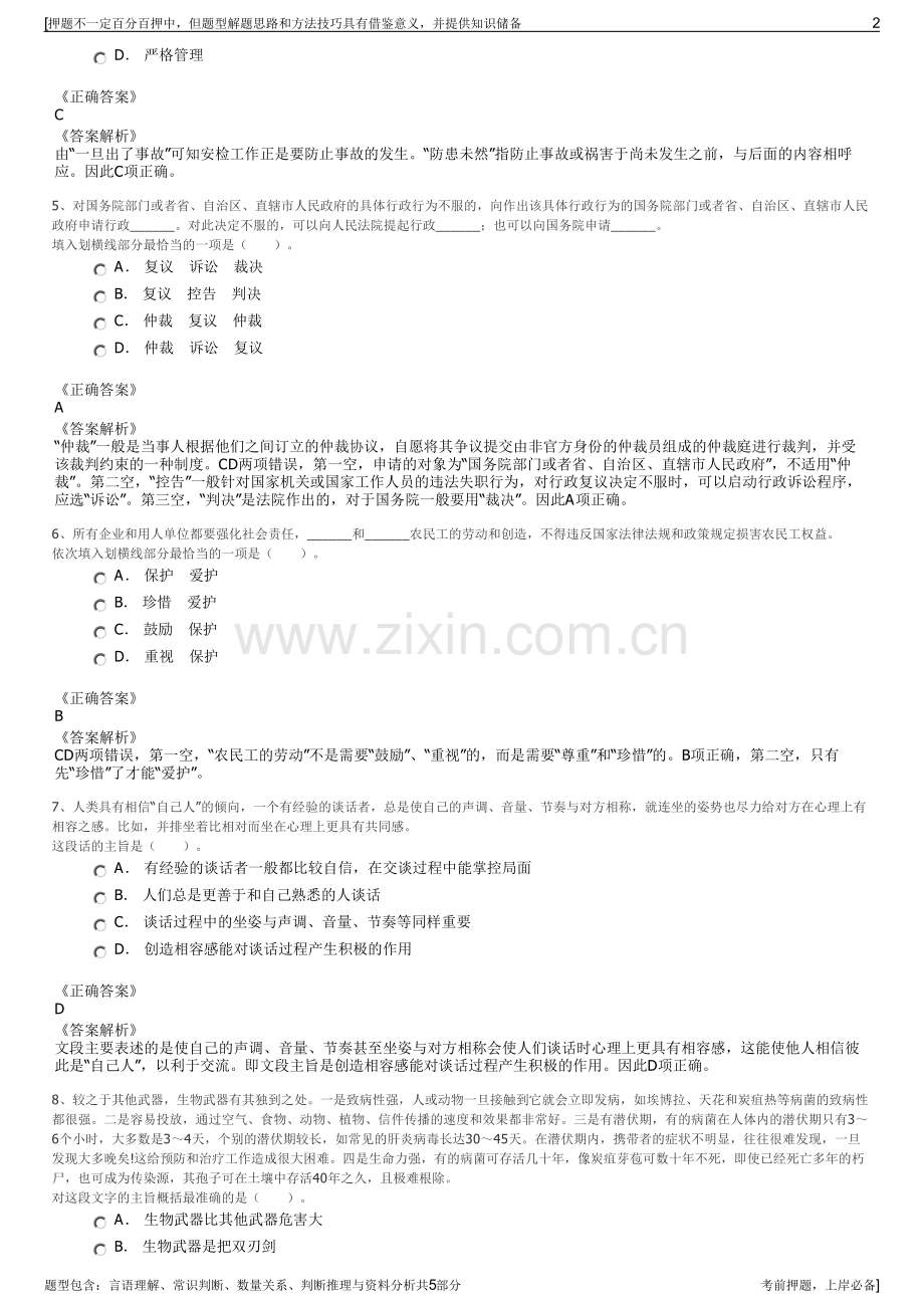 2023年江苏西游集团招聘笔试冲刺题（带答案解析）.pdf_第2页