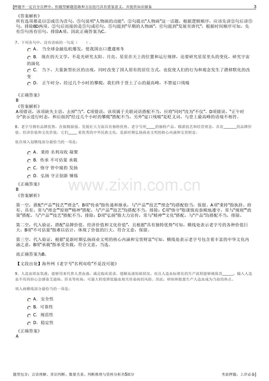 2023年福建省福能集团招聘笔试冲刺题（带答案解析）.pdf_第3页