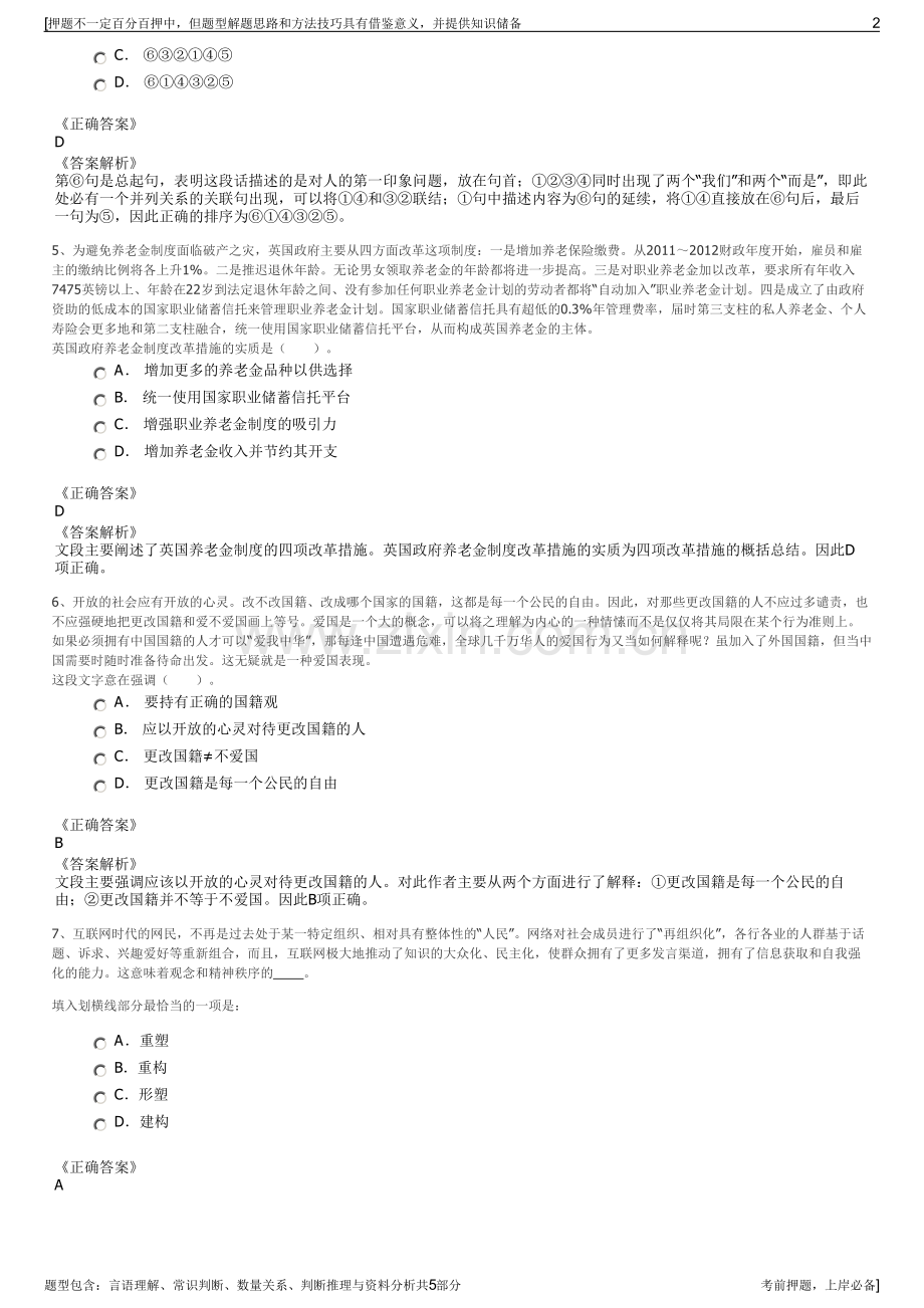 2023年浙江省海港集团招聘笔试冲刺题（带答案解析）.pdf_第2页