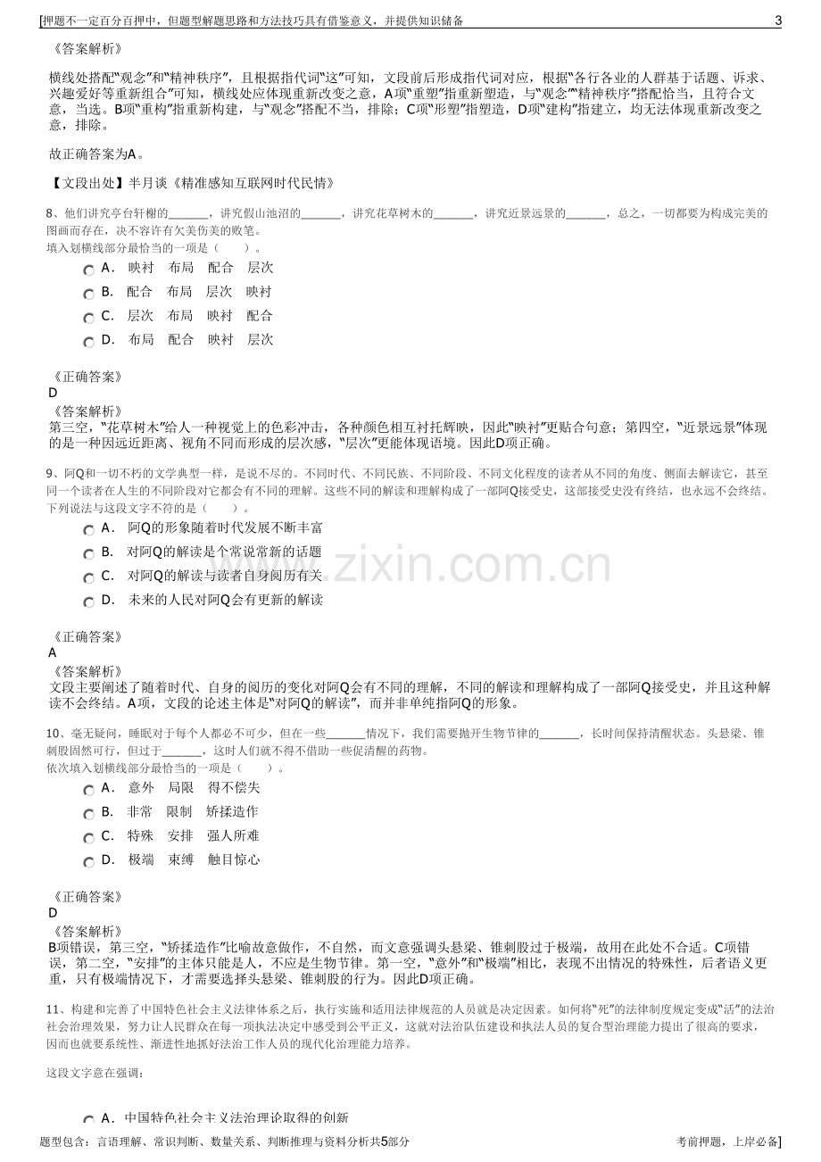 2023年浙江省海港集团招聘笔试冲刺题（带答案解析）.pdf_第3页