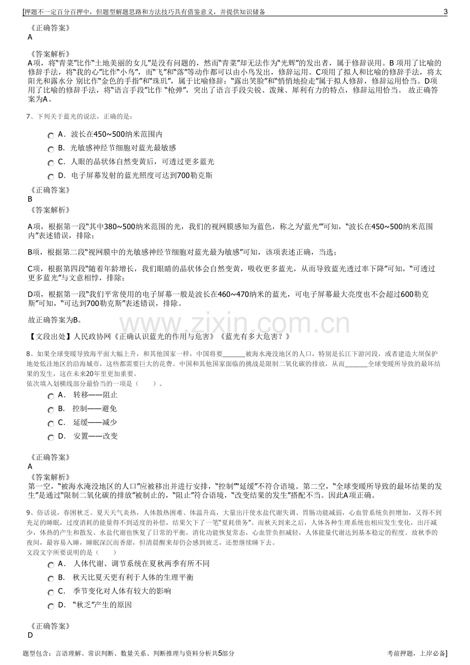 2023年置业管理分公司招聘笔试冲刺题（带答案解析）.pdf_第3页