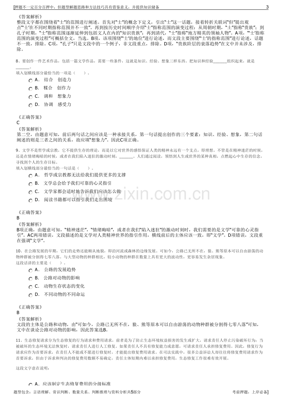 2023年交通控股集团招聘笔试冲刺题（带答案解析）.pdf_第3页