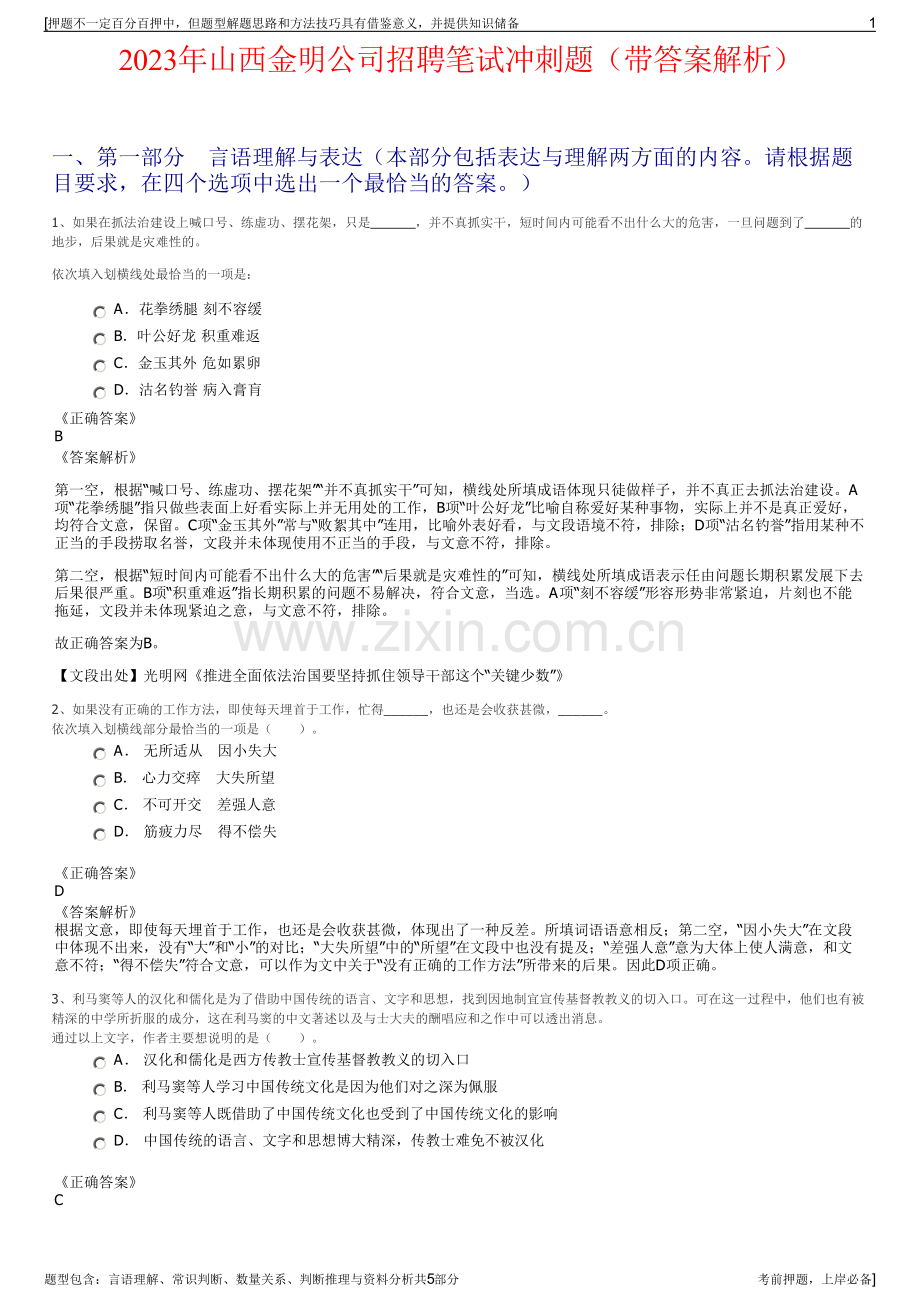 2023年山西金明公司招聘笔试冲刺题（带答案解析）.pdf_第1页