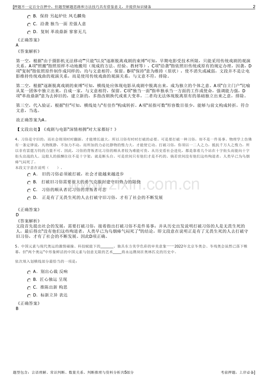 2023年山东销售分公司招聘笔试冲刺题（带答案解析）.pdf_第2页