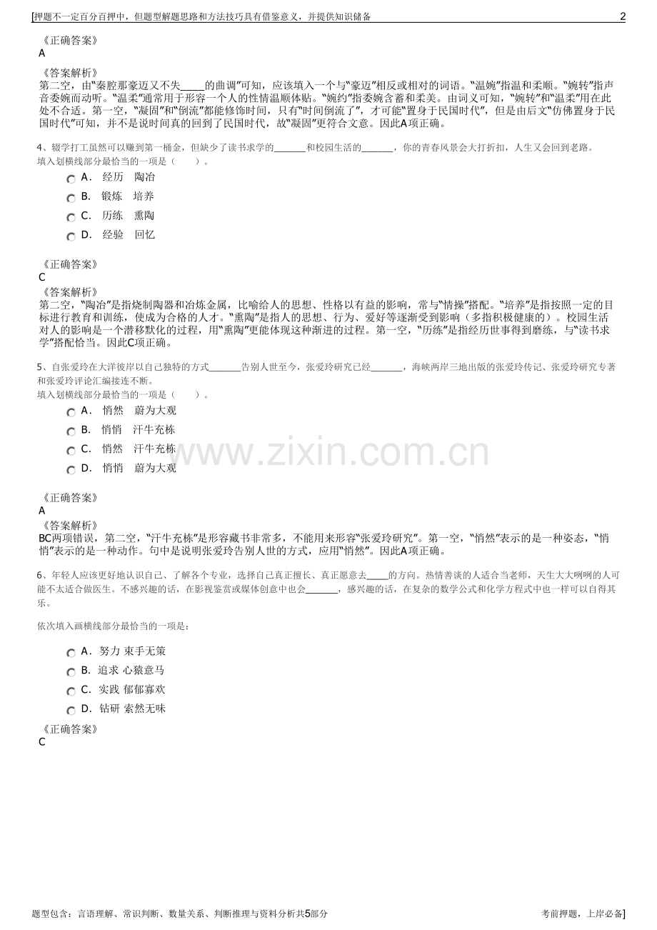 2023年宁夏德渊集团招聘笔试冲刺题（带答案解析）.pdf_第2页