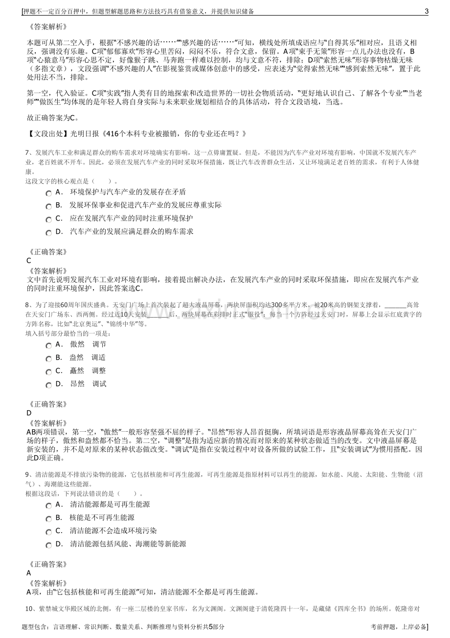 2023年宁夏德渊集团招聘笔试冲刺题（带答案解析）.pdf_第3页