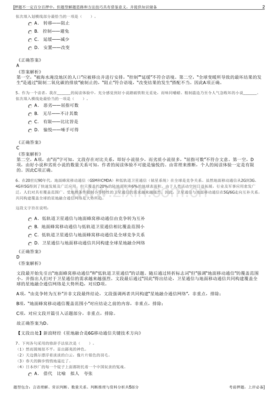 2023年中国大唐集团招聘笔试冲刺题（带答案解析）.pdf_第2页