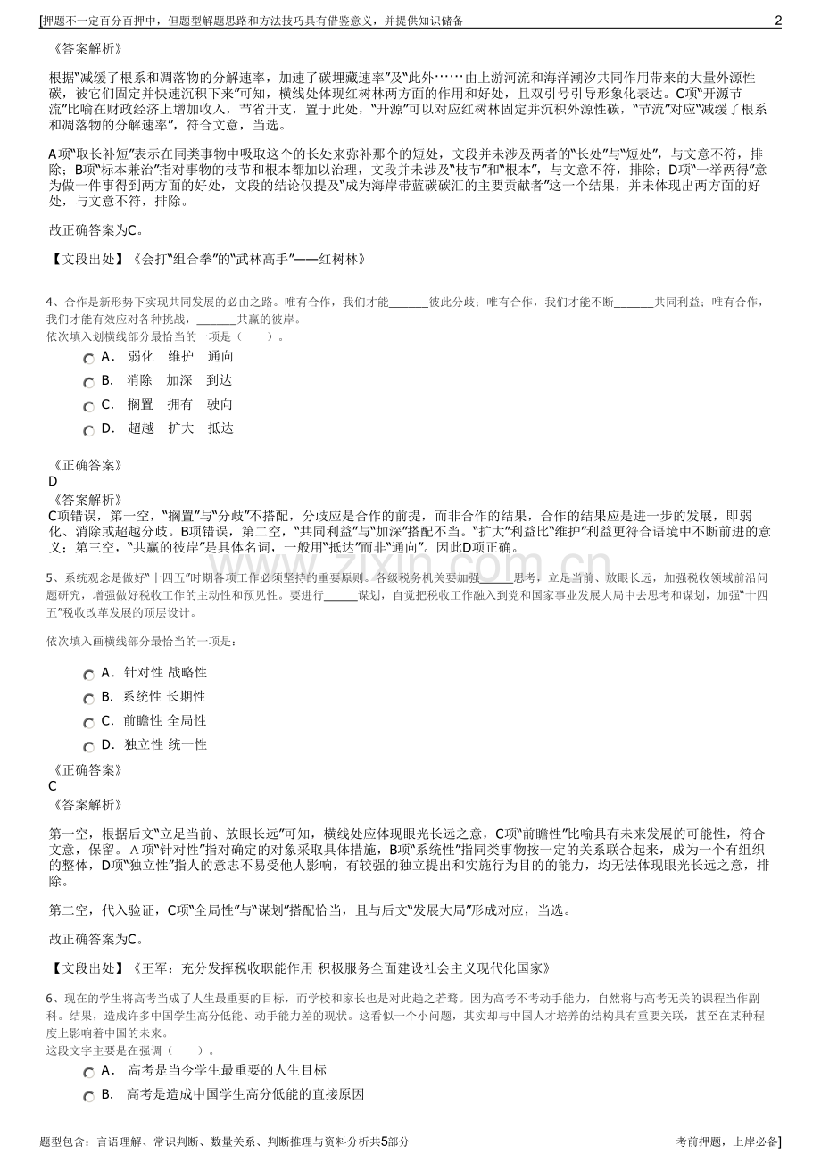 2023年中车旗下子公司招聘笔试冲刺题（带答案解析）.pdf_第2页