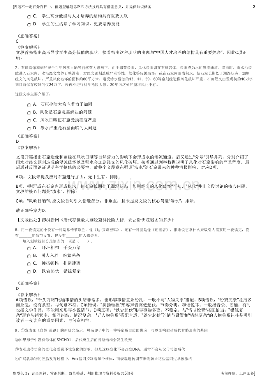 2023年中车旗下子公司招聘笔试冲刺题（带答案解析）.pdf_第3页