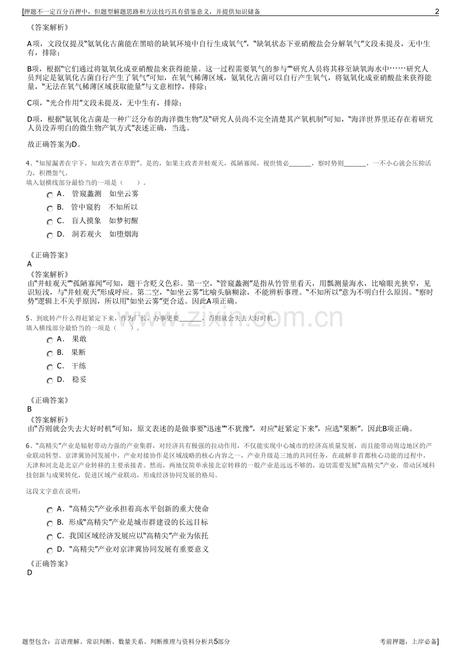 2023年国家中林集团招聘笔试冲刺题（带答案解析）.pdf_第2页