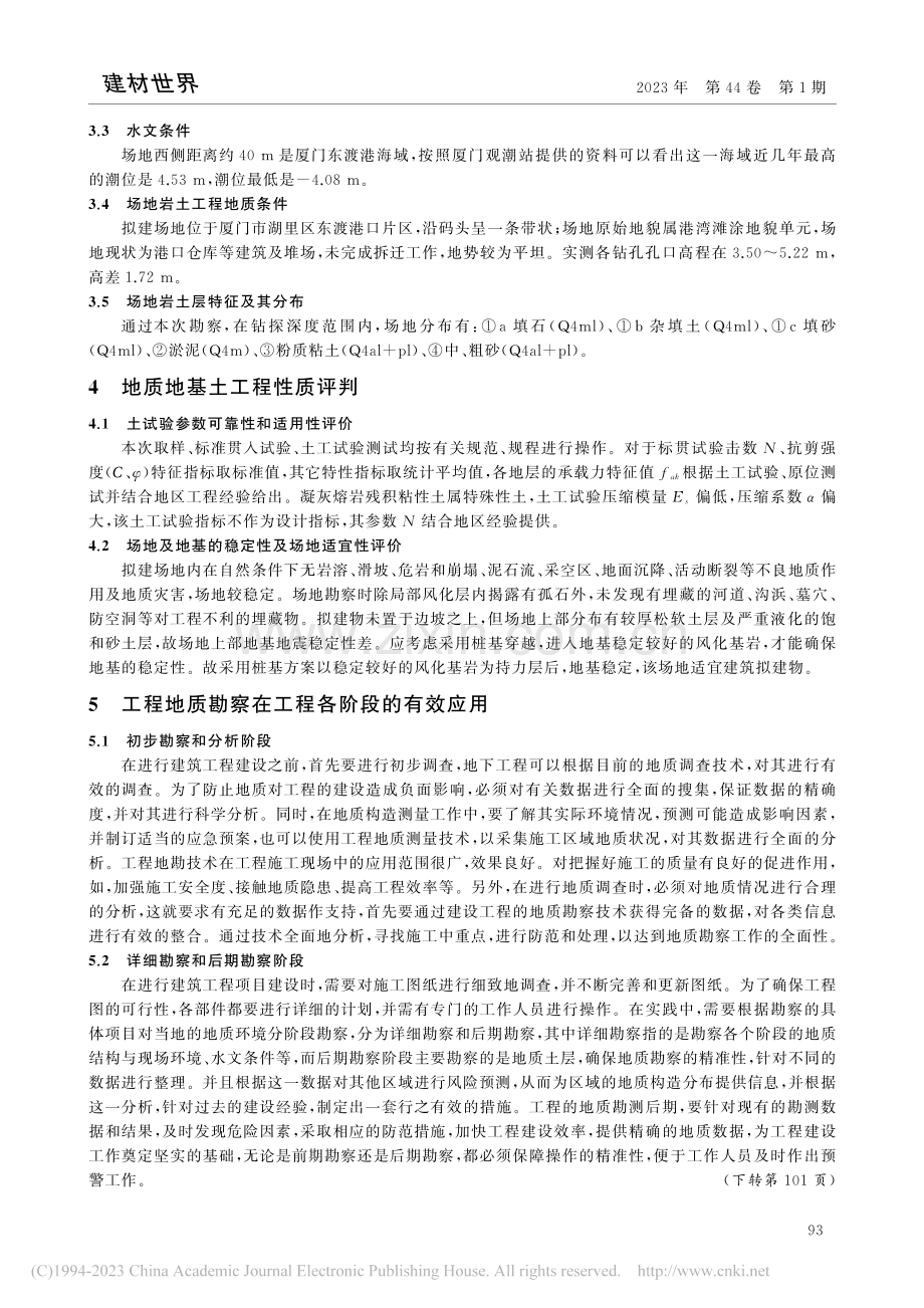 建筑工程项目的地质勘察技术研究分析_王军.pdf_第3页