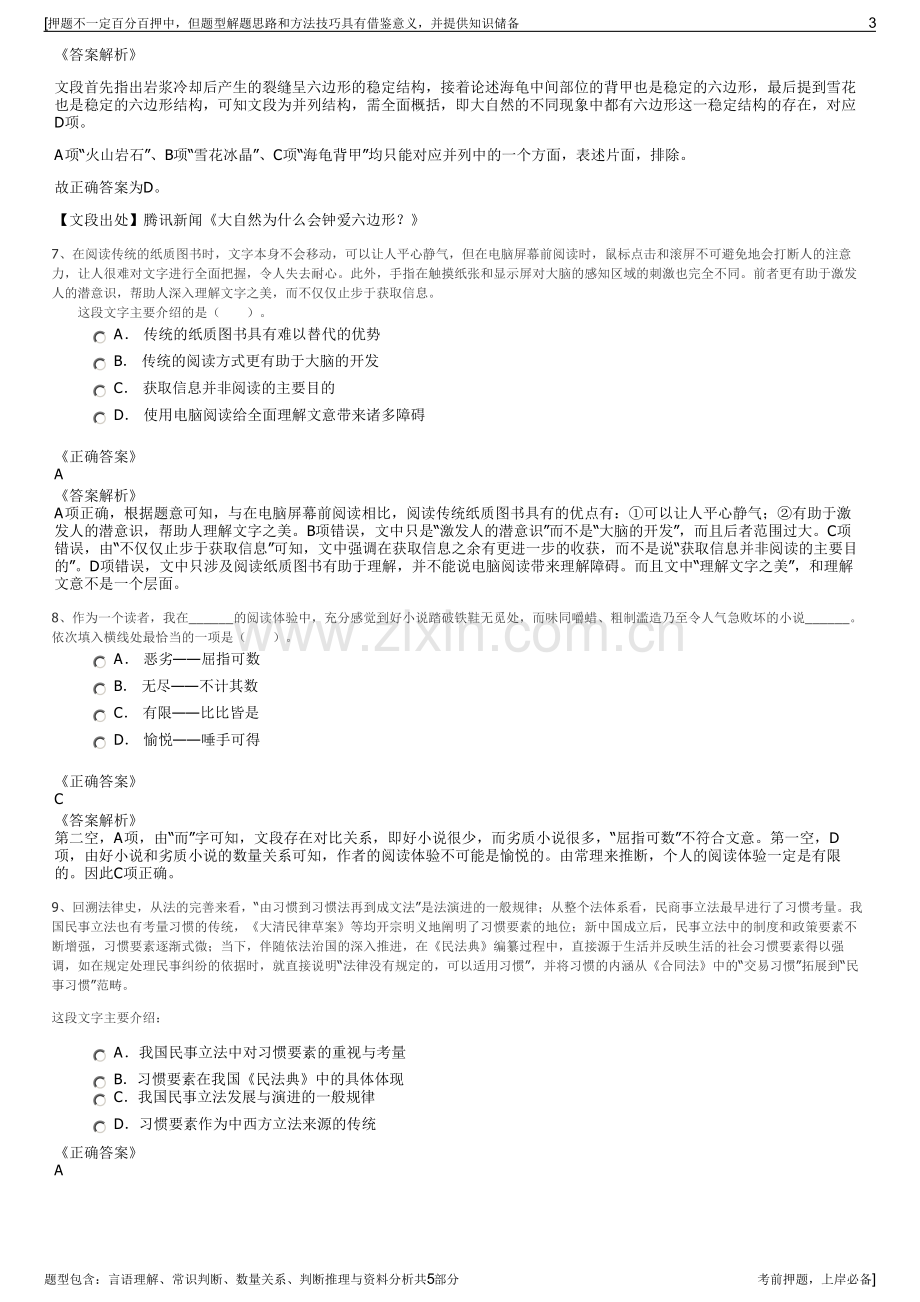 2023年广东邮政公司招聘笔试冲刺题（带答案解析）.pdf_第3页