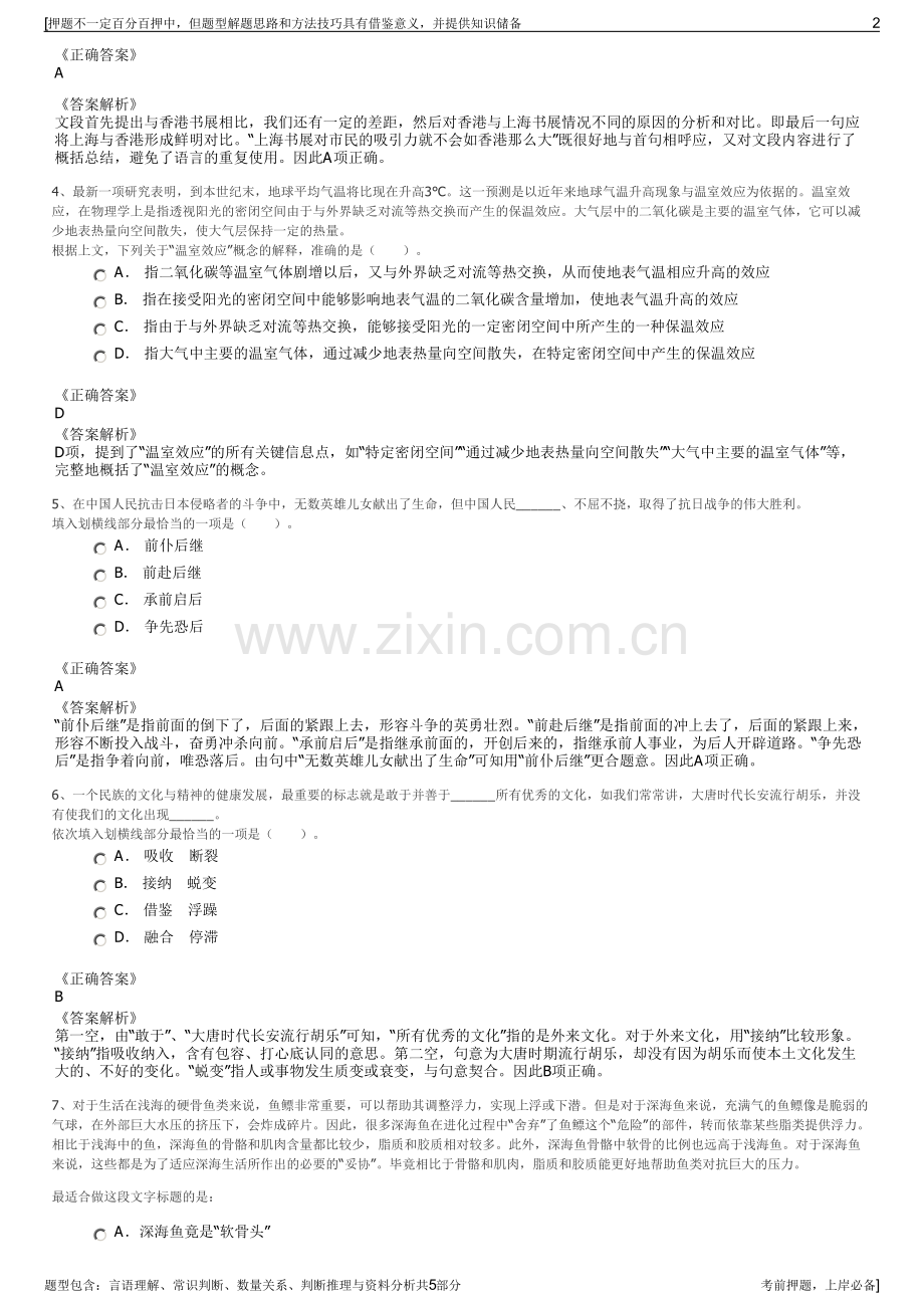 2023年湖北牧原集团招聘笔试冲刺题（带答案解析）.pdf_第2页