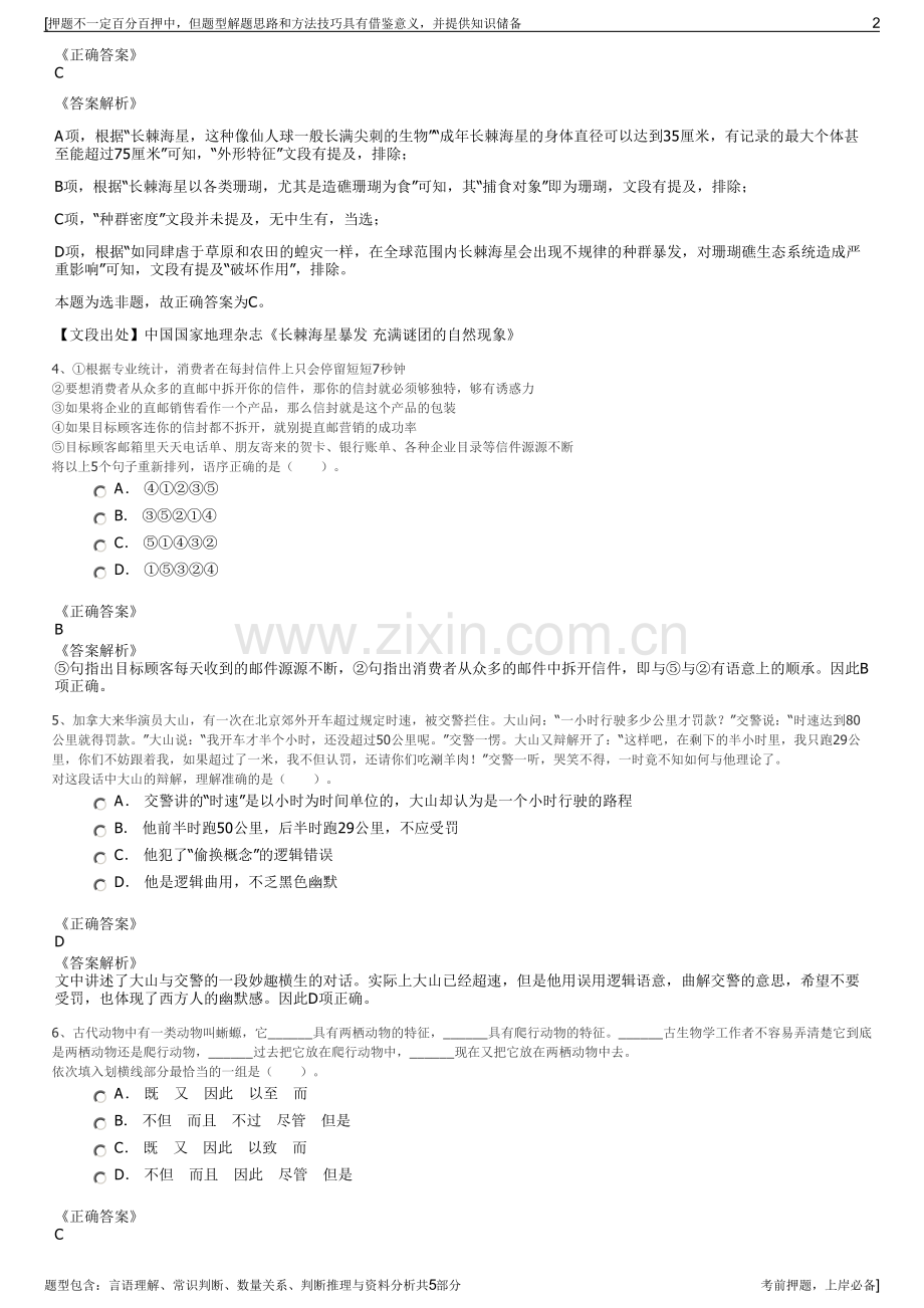 2023年吉林集旅集团招聘笔试冲刺题（带答案解析）.pdf_第2页