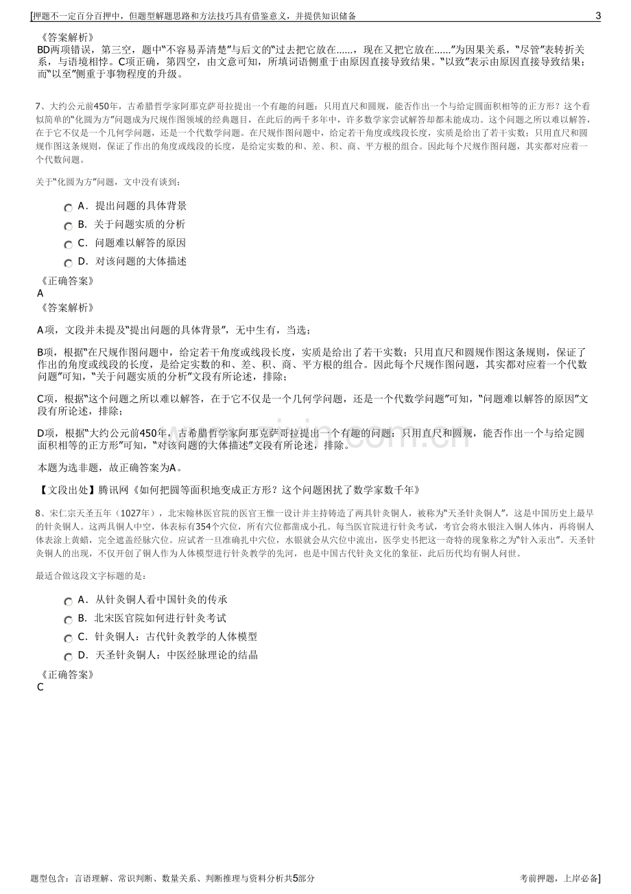 2023年吉林集旅集团招聘笔试冲刺题（带答案解析）.pdf_第3页