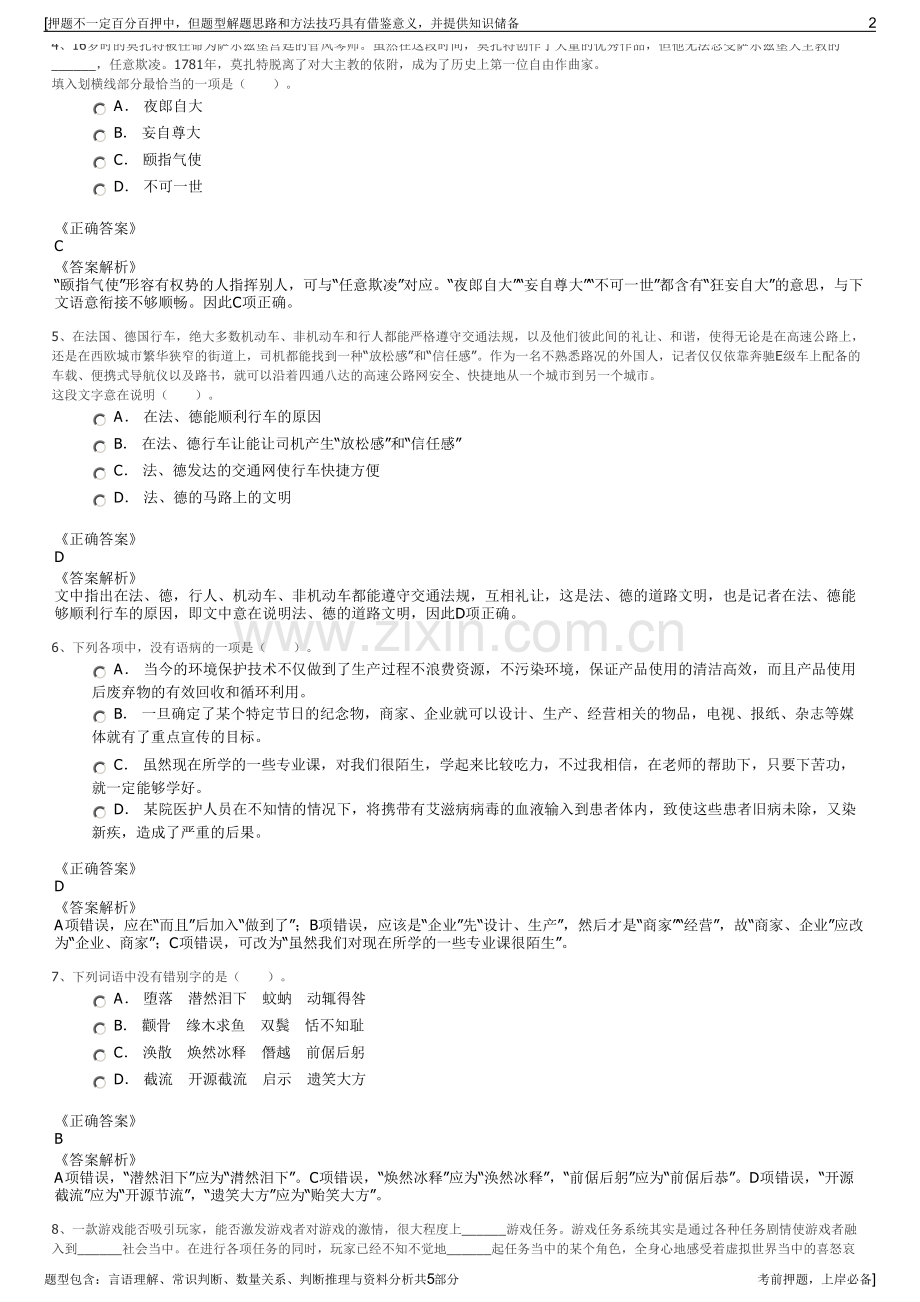 2023年华北油田分公司招聘笔试冲刺题（带答案解析）.pdf_第2页