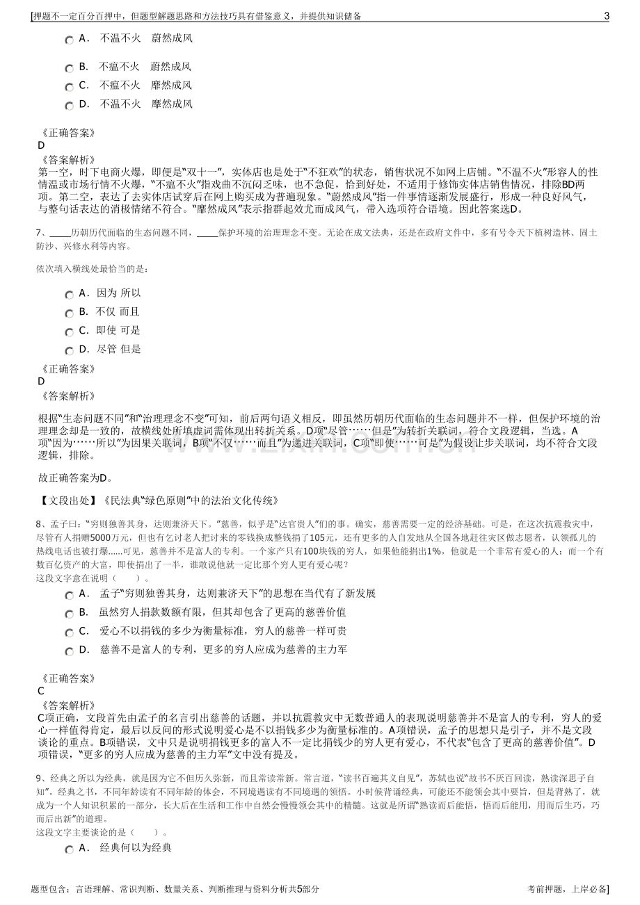 2023年湖北神林集团招聘笔试冲刺题（带答案解析）.pdf_第3页