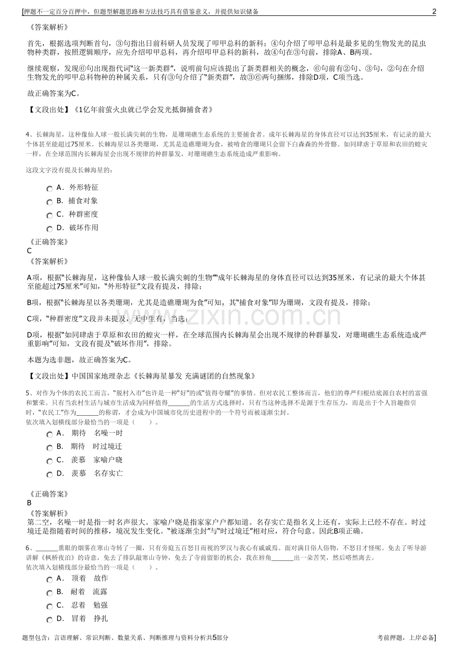 2023年中煤建工集团招聘笔试冲刺题（带答案解析）.pdf_第2页