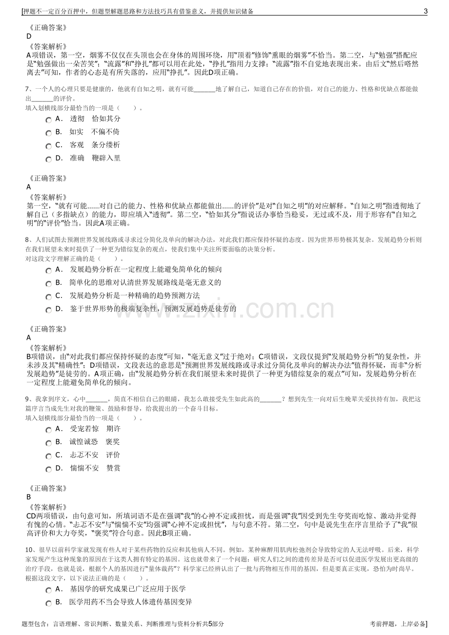 2023年中煤建工集团招聘笔试冲刺题（带答案解析）.pdf_第3页