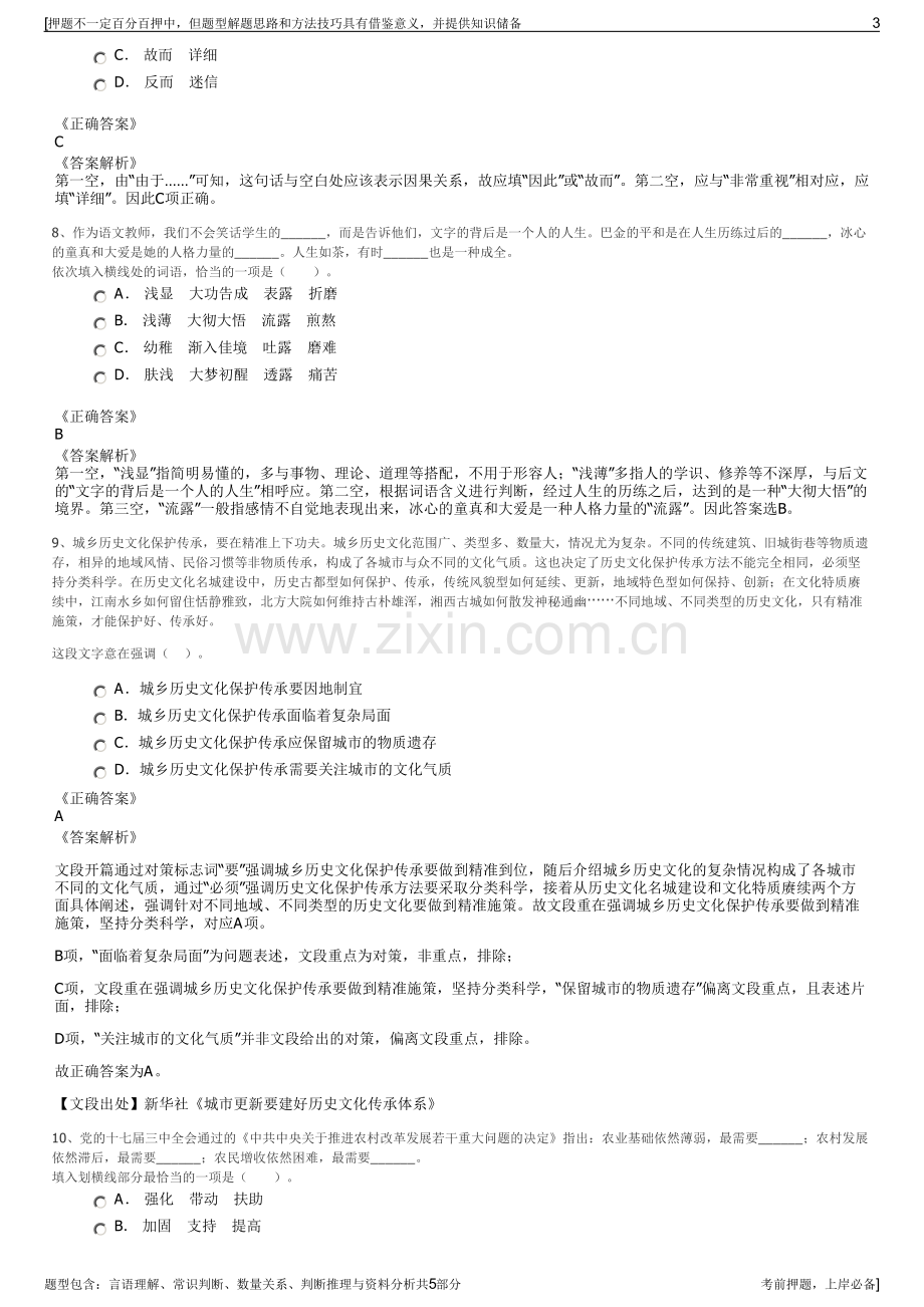 2023年锦西石化分公司招聘笔试冲刺题（带答案解析）.pdf_第3页