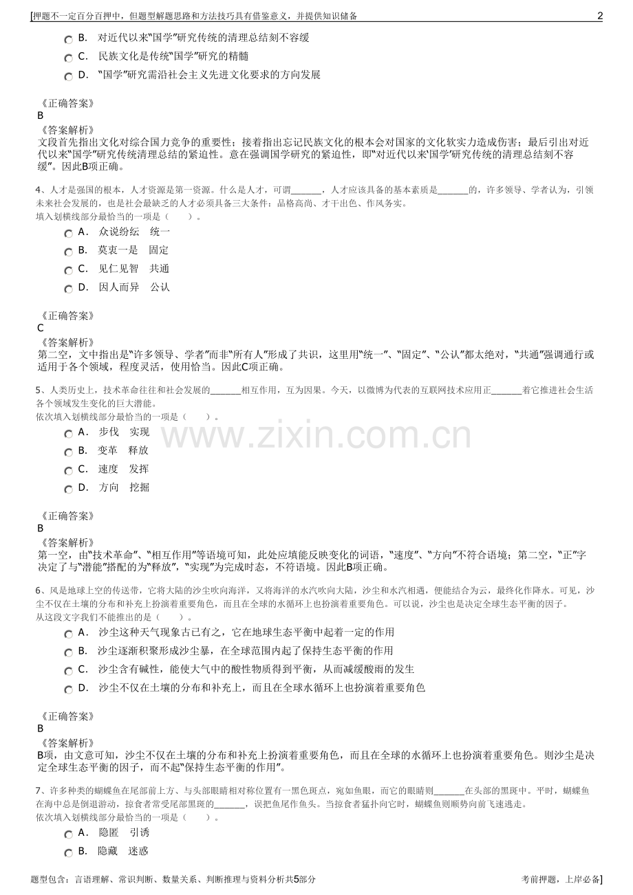 2023年正大制药集团招聘笔试冲刺题（带答案解析）.pdf_第2页