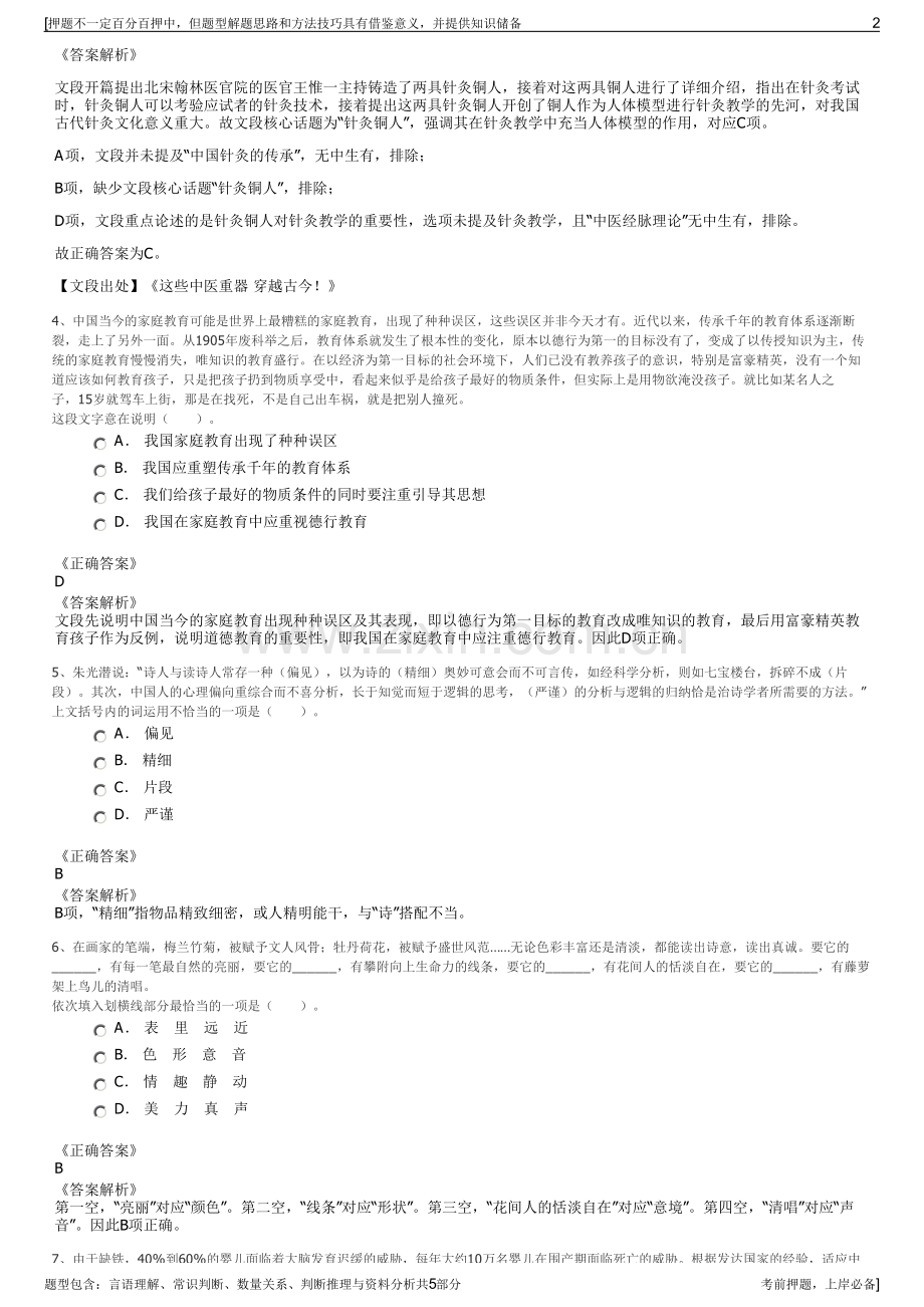 2023年北京盛初集团招聘笔试冲刺题（带答案解析）.pdf_第2页