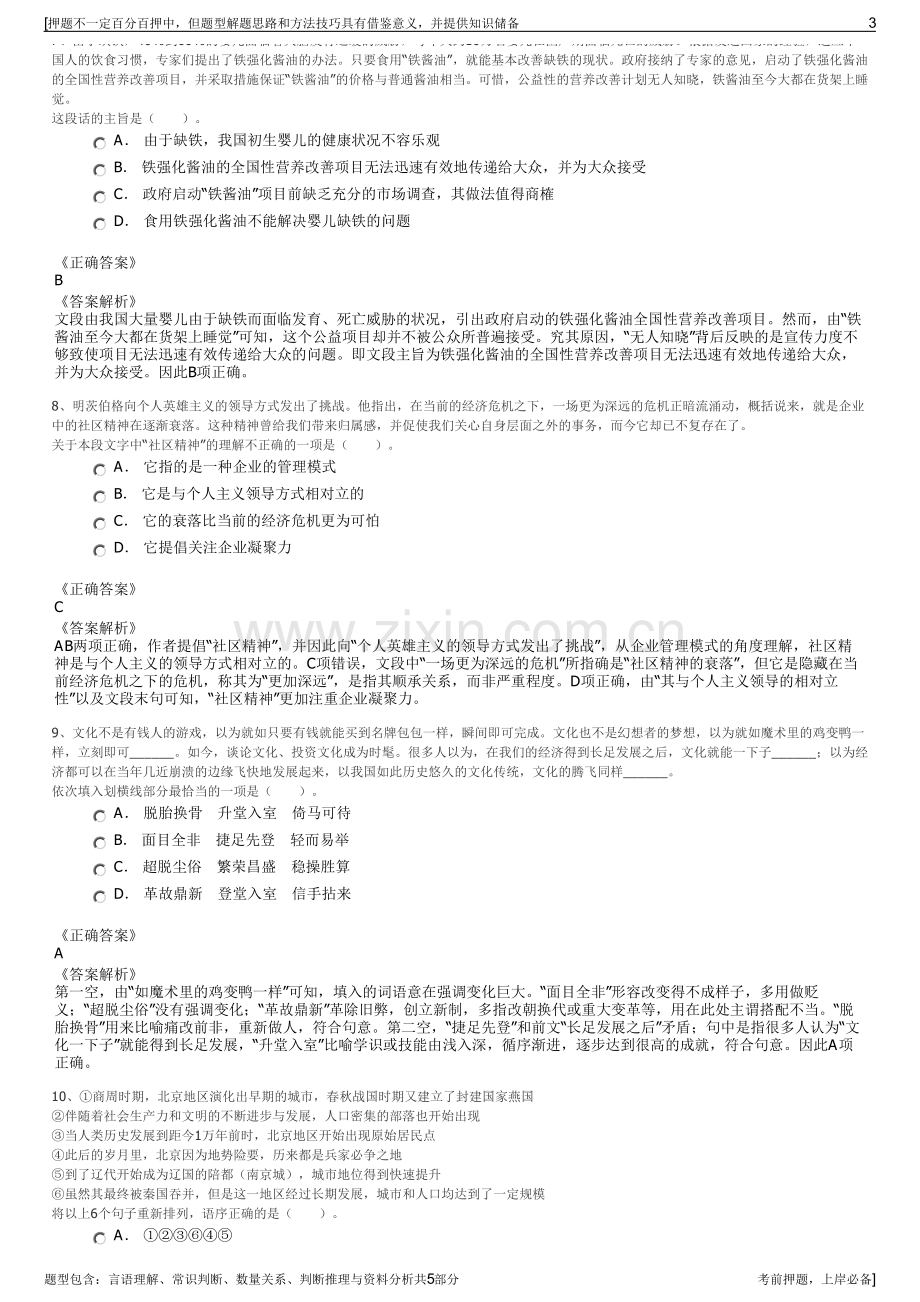 2023年北京盛初集团招聘笔试冲刺题（带答案解析）.pdf_第3页