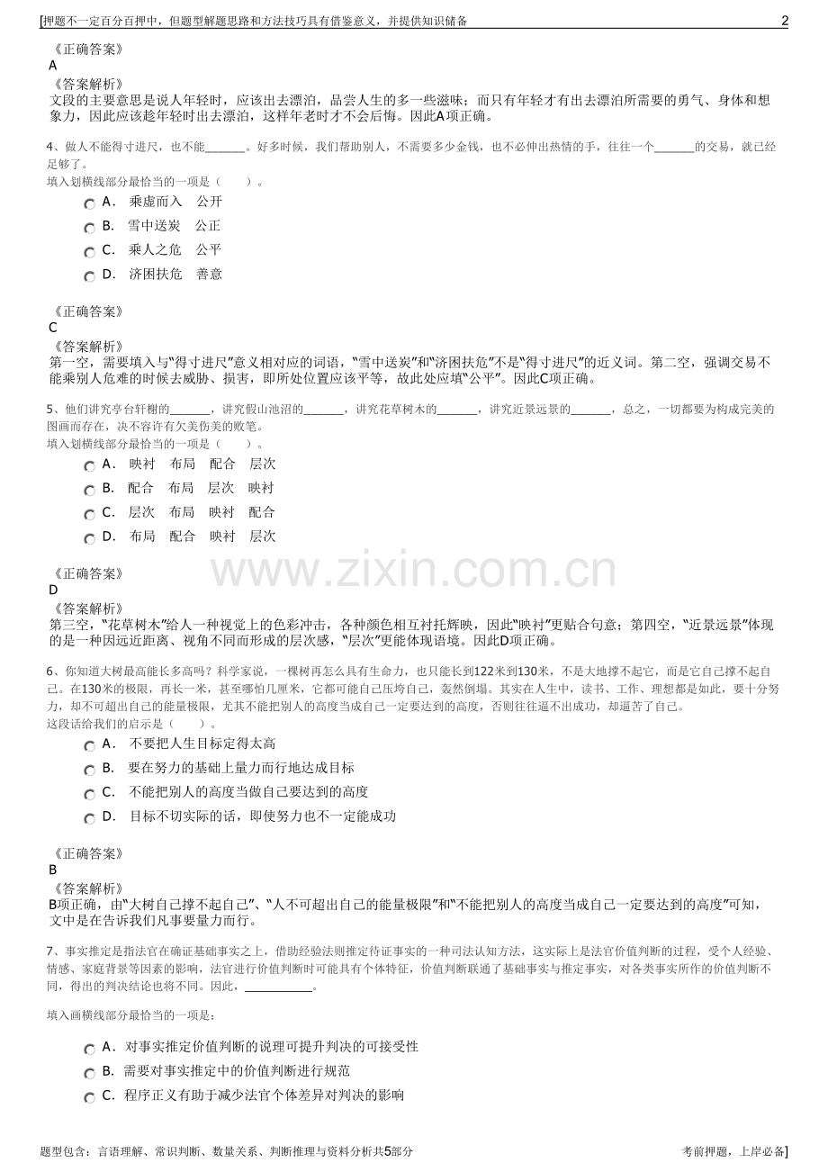 2023年湖南国资公司招聘笔试冲刺题（带答案解析）.pdf_第2页