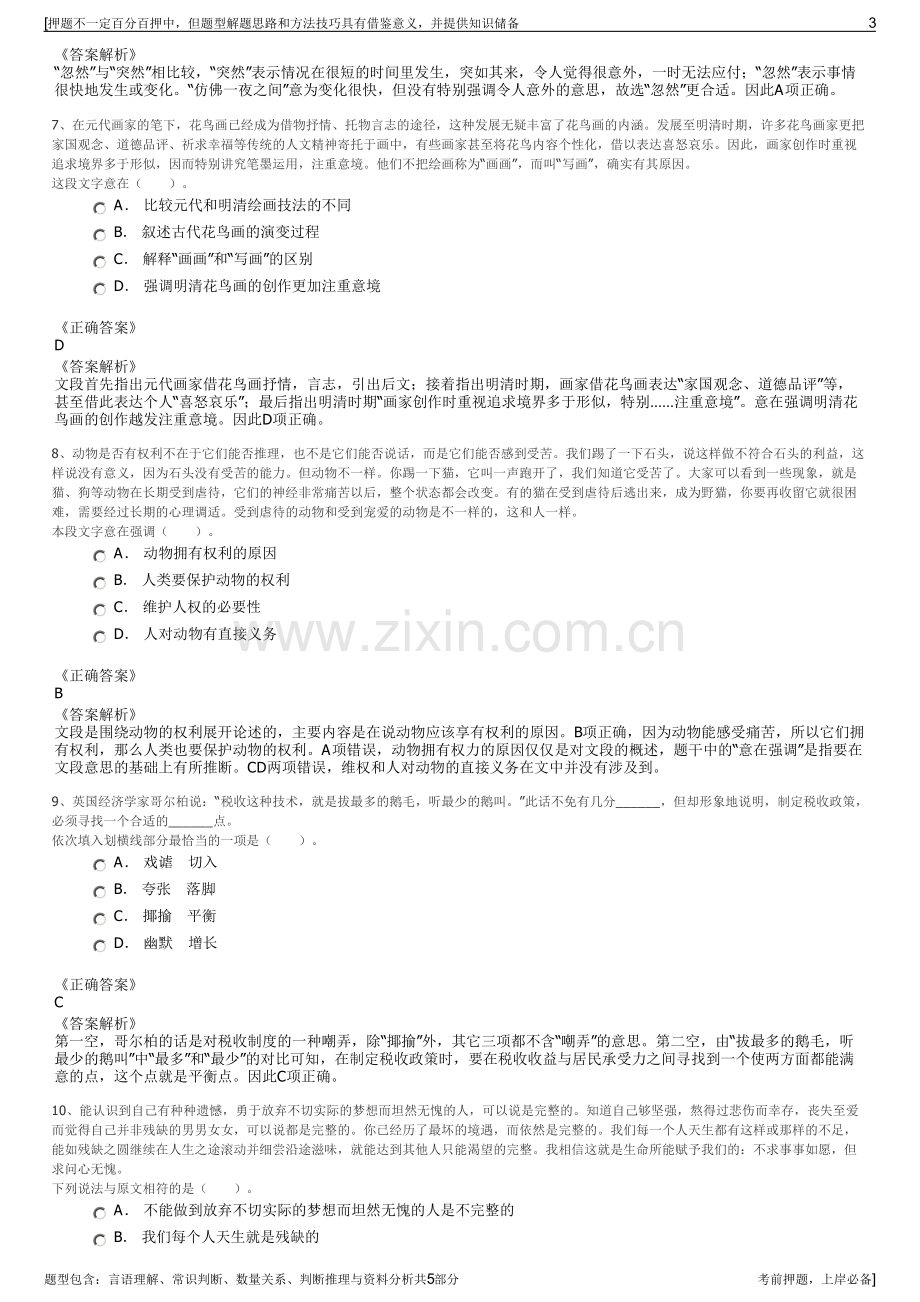 2023年福建投资集团招聘笔试冲刺题（带答案解析）.pdf_第3页