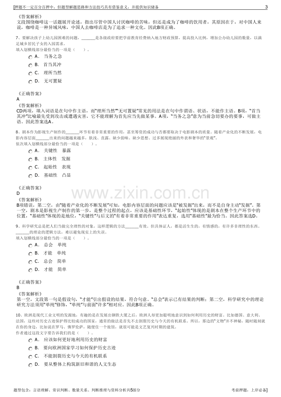 2023年中国邮政集团招聘笔试冲刺题（带答案解析）.pdf_第3页