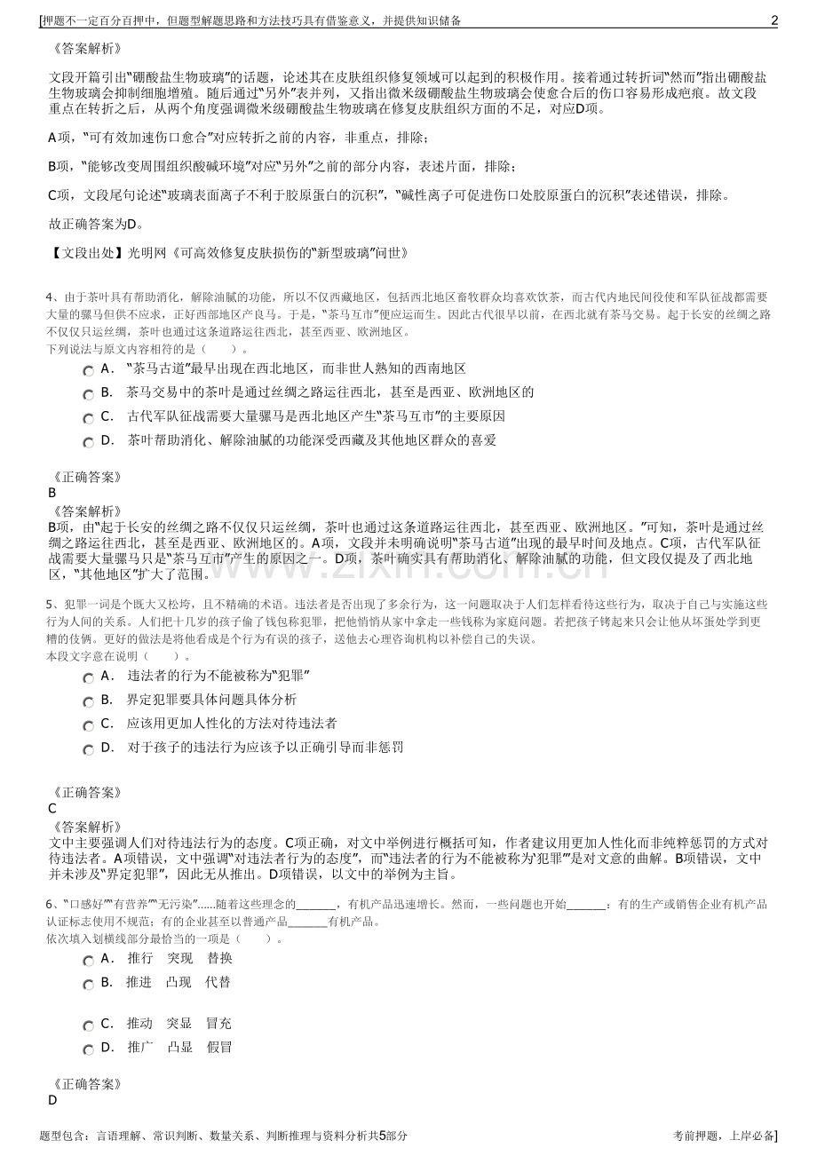 2023年大唐新能源公司招聘笔试冲刺题（带答案解析）.pdf_第2页