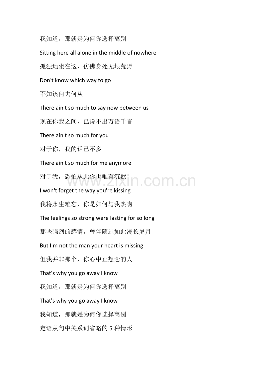 高考英语专题之一首英文歌曲 That's Why (You Go Away) ​教你学会定语从句.docx_第3页